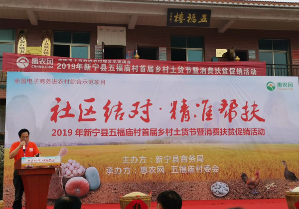 【關注】五福廟村土貨“出村進城”，助貧困戶增收脫貧