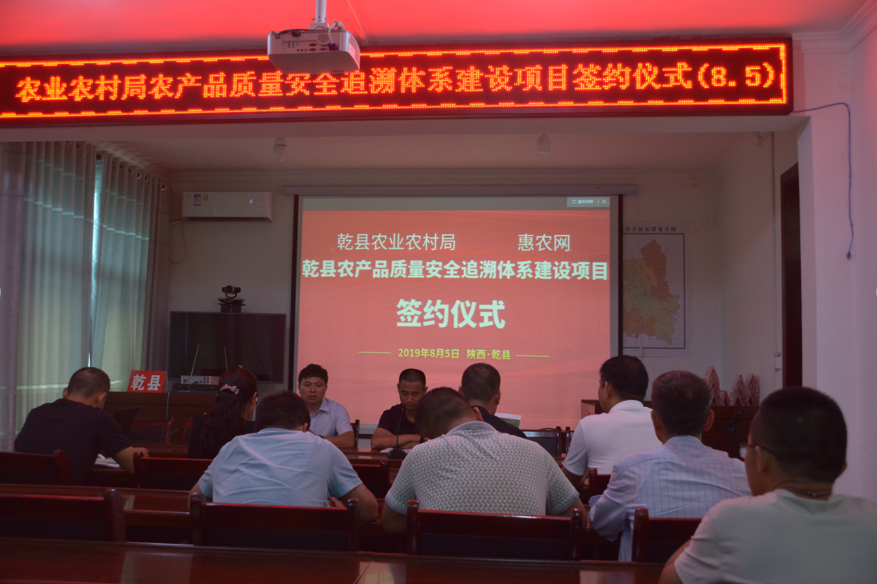 惠農網“真源碼”助力乾縣農產品質量安全追溯體系建設