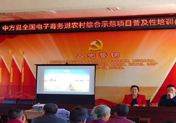 助力“造血”扶貧 惠農網走進中方縣開設電商培訓班