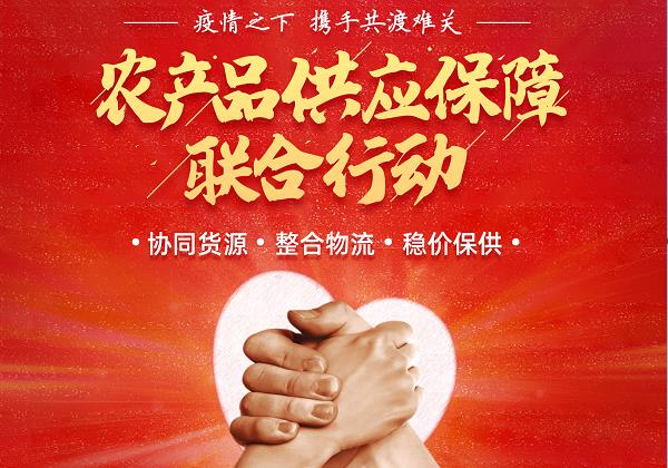 紅網 | 疫情下農產品穩產保供 惠農網做了這些事