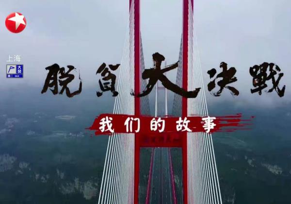 脫貧攻堅戰(zhàn)全面勝利，惠農網(wǎng)助力書寫革命老區(qū)脫貧致富的時代答卷