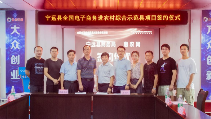 惠農網與寧遠縣簽訂合作協議 電商助力縣域經濟再升級