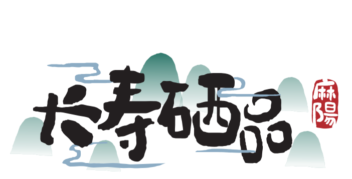 【農(nóng)村電商案例】湖南麻陽(yáng)：“1+1+N”品牌發(fā)展模式 助力麻陽(yáng)農(nóng)產(chǎn)品產(chǎn)業(yè)鏈升級(jí)