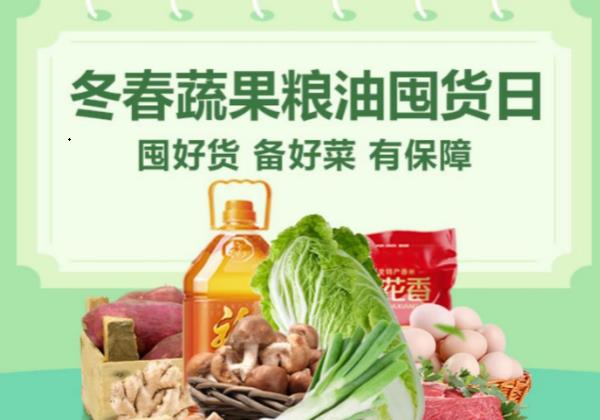 惠農(nóng)網(wǎng)“冬春蔬果糧油囤貨日”專場(chǎng)活動(dòng)進(jìn)行中，全力保障市場(chǎng)供應(yīng)