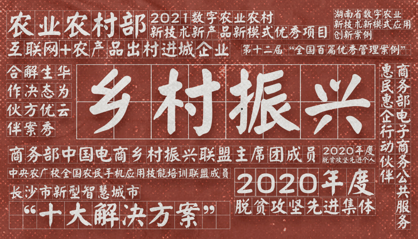 惠農(nóng)網(wǎng)2021年終盤(pán)點(diǎn)，看這七大熱詞就夠了
