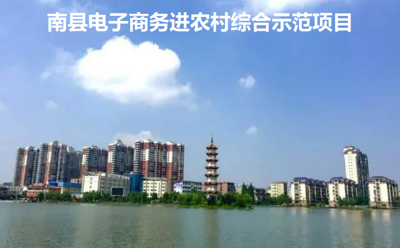 南縣:“鄉村振興官+產業+電商”模式打造縣域發展新樣板 南縣:“鄉村振興官+產業+電商”模式打造縣域發展新樣板