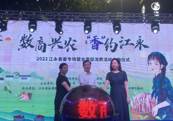 江永舉辦“數商興農”香姜專場活動 惠農網助力農產品品牌“出圈” 