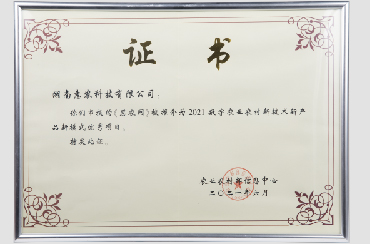 榮獲2021數(shù)字農業(yè)農村新技術新模式優(yōu)秀項目.jpg