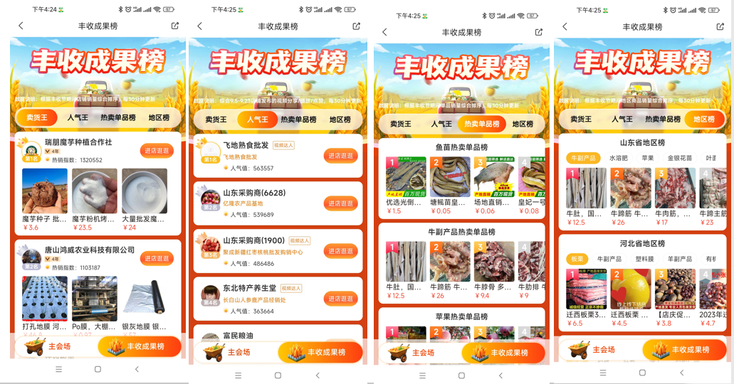 豐收節1.png 豐收節1.png