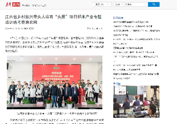 江西省鄉(xiāng)村振興帶頭人培育“頭雁”項(xiàng)目稻米產(chǎn)業(yè)專題培訓(xùn)班考察惠農(nóng)網(wǎng)