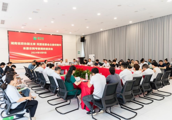 民盟湖南省省委會、長沙市委會何寄華一行到惠農(nóng)網(wǎng)走訪調(diào)研