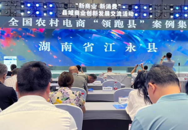 全國首批，全省唯一！惠農(nóng)網(wǎng)服務(wù)的江永縣入選全國農(nóng)村電商“領(lǐng)跑縣”！