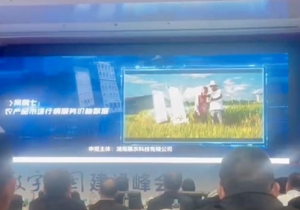 惠農網案例入選國家知識產權局“數據知識產權登記十大典型案例”