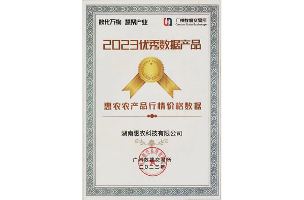 廣州數(shù)據(jù)交易所2023優(yōu)秀數(shù)據(jù)產品.jpg