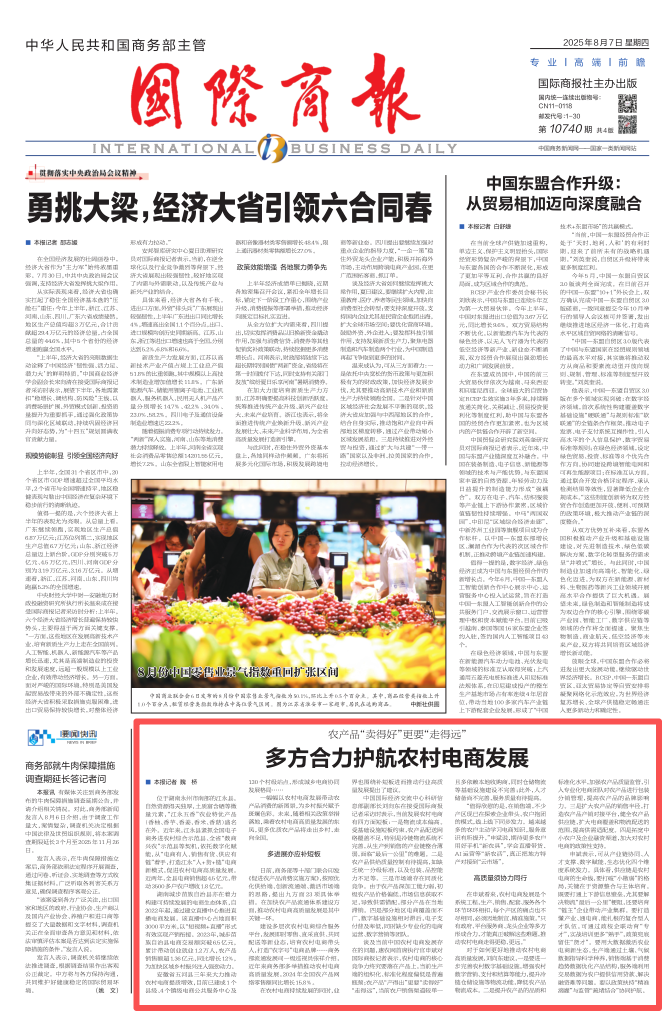 國際商報 | 多方合力護航農村電商發展 國際商報 | 多方合力護航農村電商發展