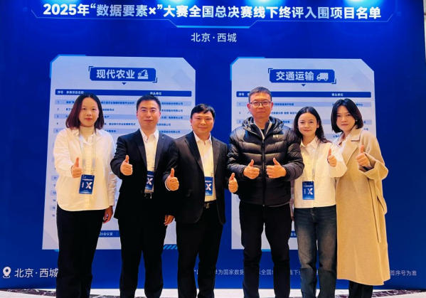 喜報!惠農網斬獲2025年“數據要素X”大賽全國總決賽三等獎 喜報!惠農網斬獲2025年“數據要素X”大賽全國總決賽三等獎